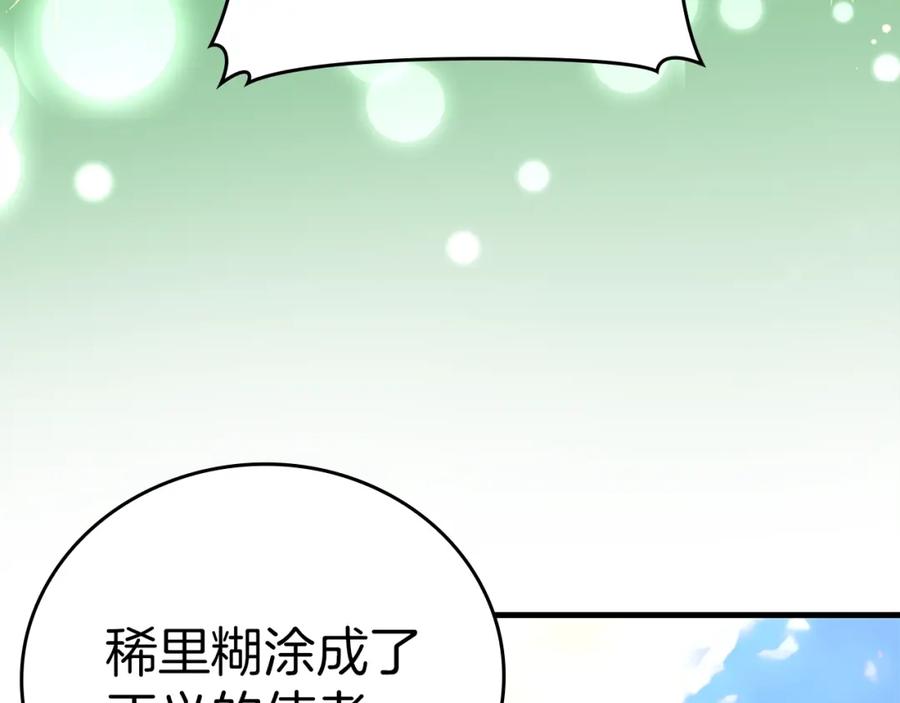 圣子是什么狗屁，这是现代医学的力量 - 第55话 我想你了 - 第98张图