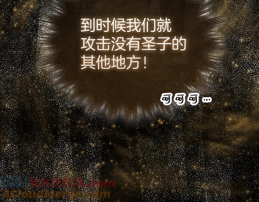 圣子是什么狗屁，这是现代医学的力量 - 第56话 魔法阵 - 第161张图