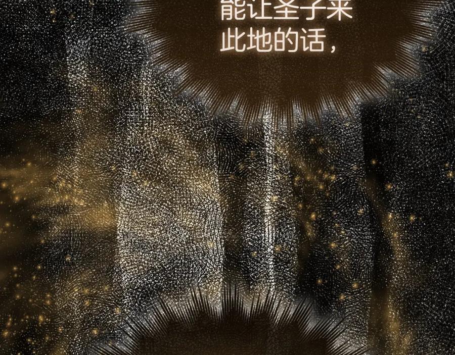 圣子是什么狗屁，这是现代医学的力量 - 第56话 魔法阵 - 第160张图