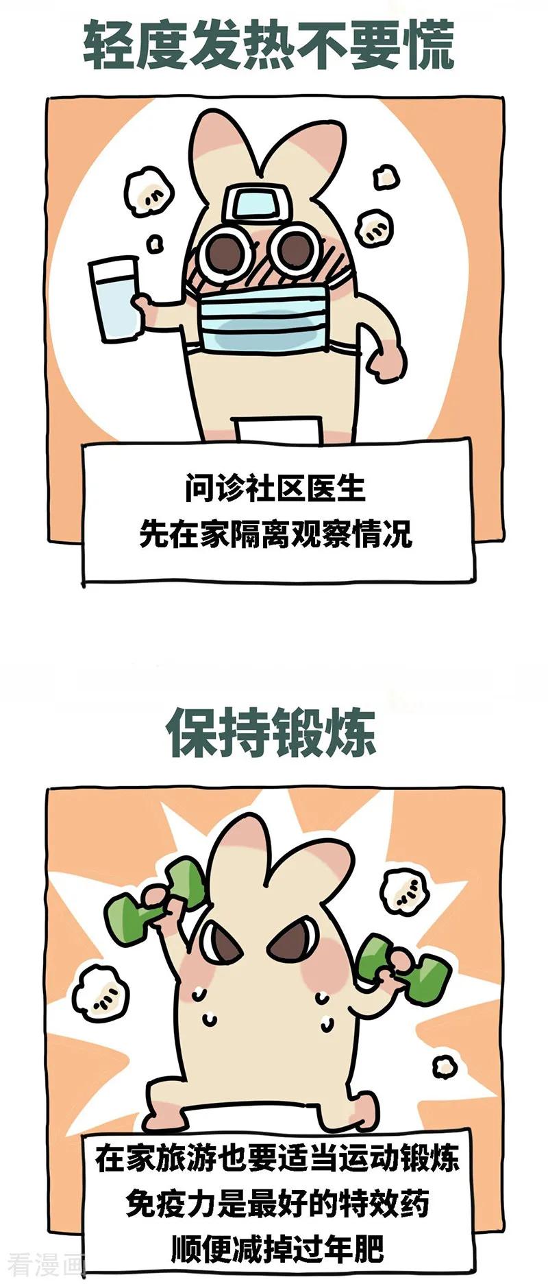 《不切传说》第57话 说红包 第20页