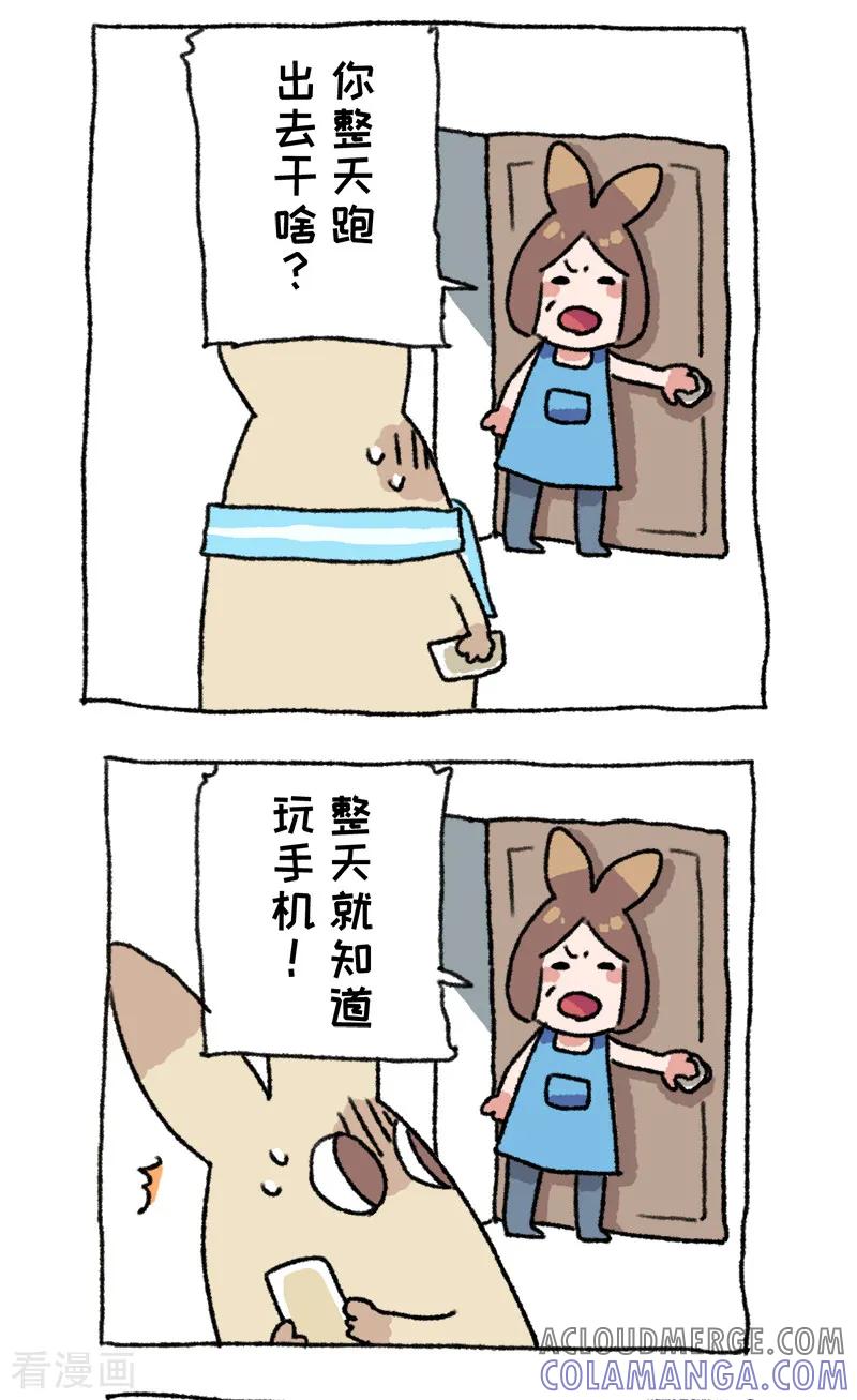 《不切传说》第57话 说红包 第15页