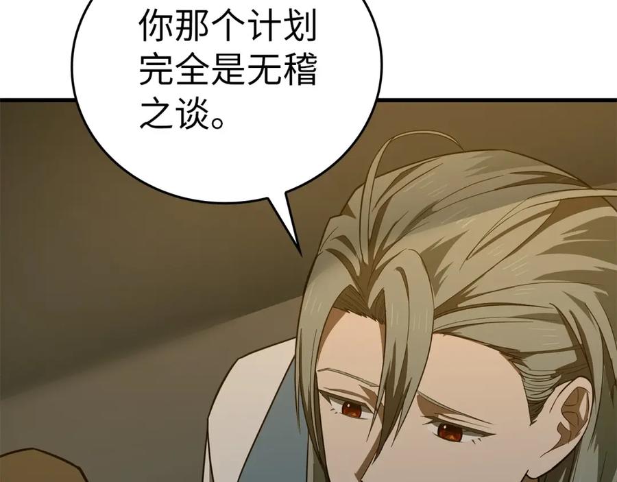 圣子是什么狗屁，这是现代医学的力量 - 第56话 魔法阵 - 第175张图