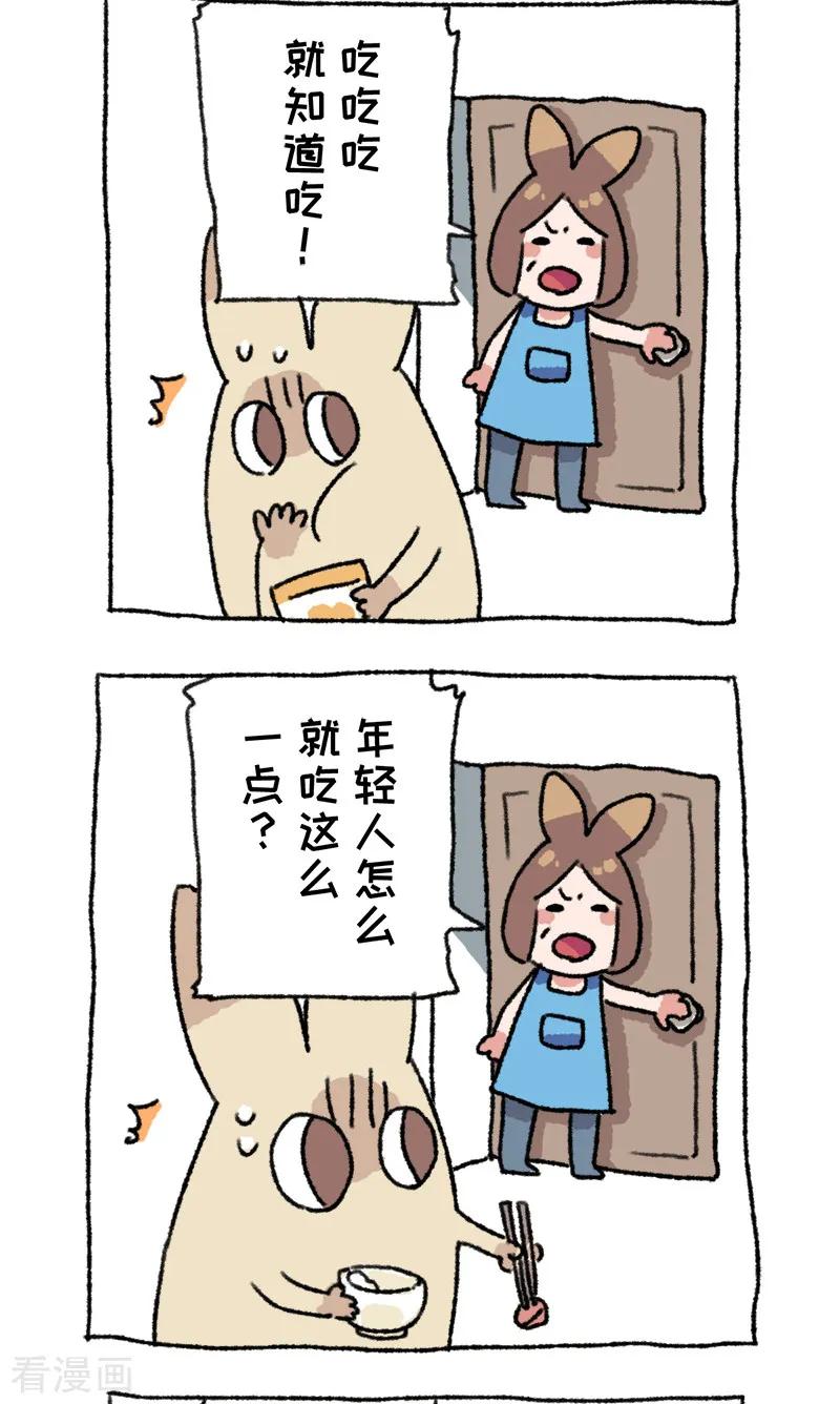 《不切传说》第57话 说红包 第16页