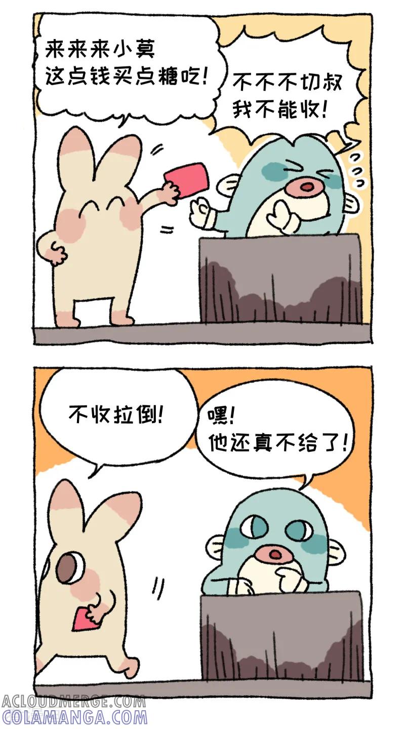 《不切传说》第57话 说红包 第13页