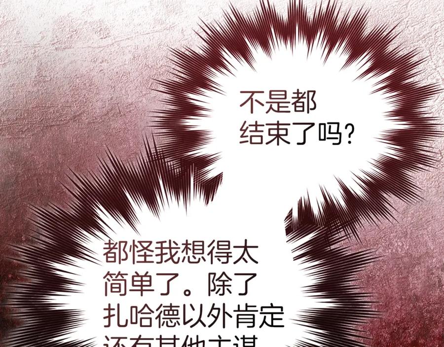 圣子是什么狗屁，这是现代医学的力量 - 第56话 魔法阵 - 第138张图