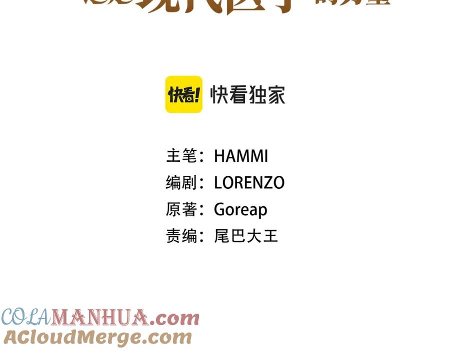 圣子是什么狗屁，这是现代医学的力量 - 第56话 魔法阵 - 第5张图