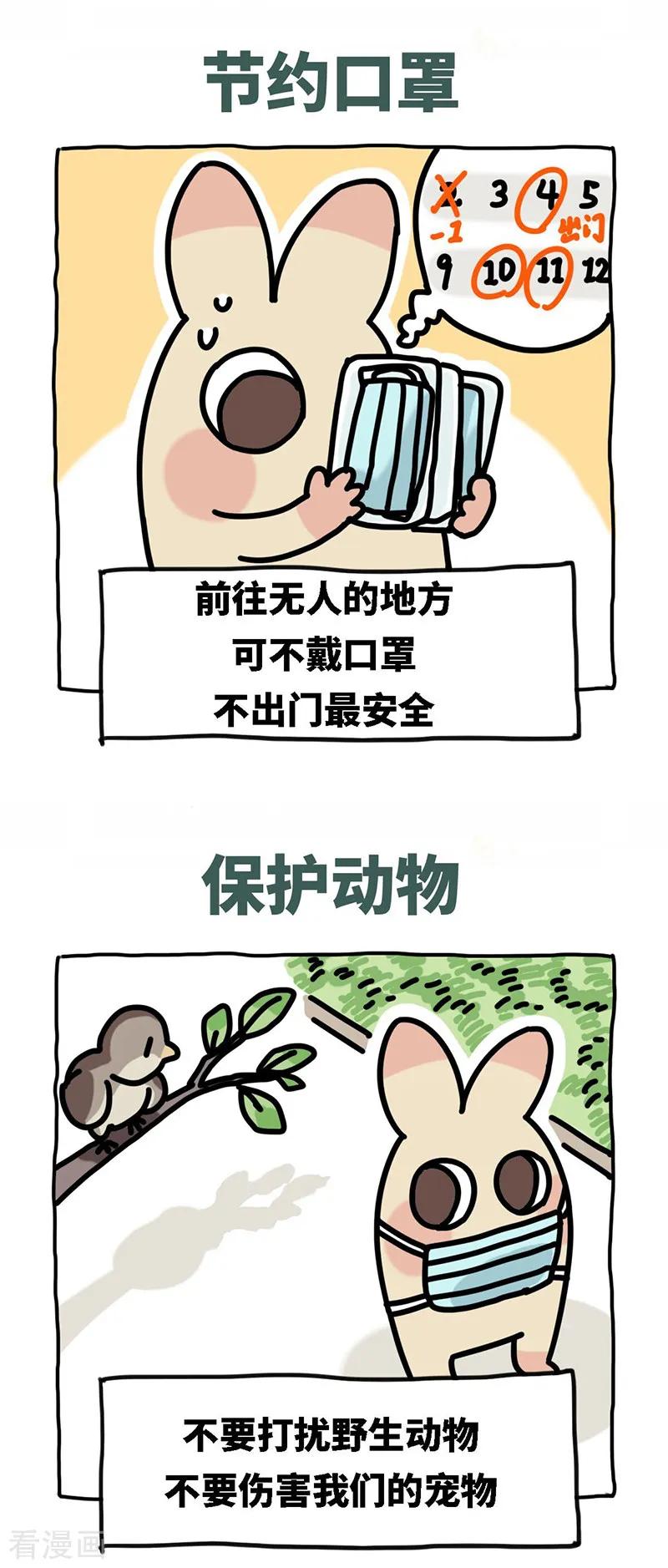 《不切传说》第57话 说红包 第18页