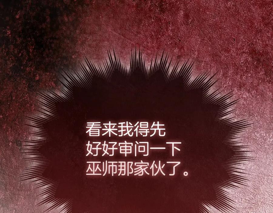 圣子是什么狗屁，这是现代医学的力量 - 第56话 魔法阵 - 第140张图