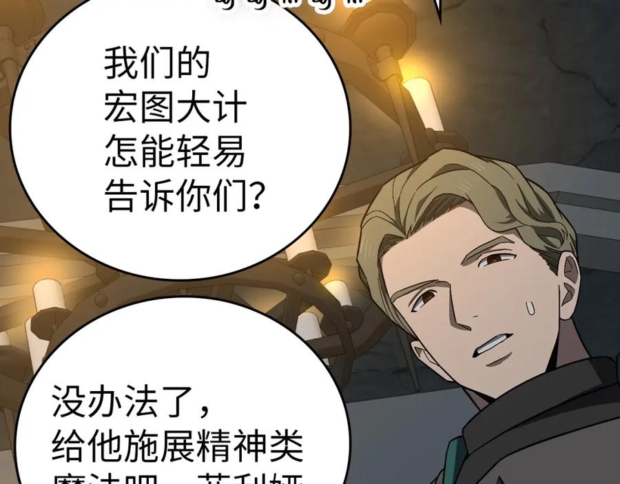 圣子是什么狗屁，这是现代医学的力量 - 第56话 魔法阵 - 第146张图