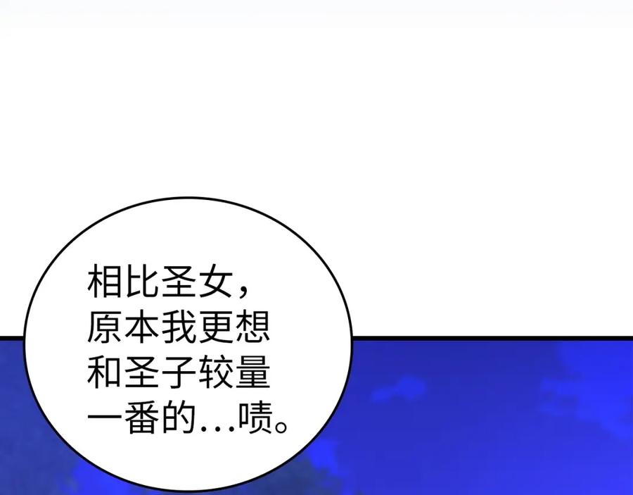 圣子是什么狗屁，这是现代医学的力量 - 第57话 有一人能做到 - 第123张图