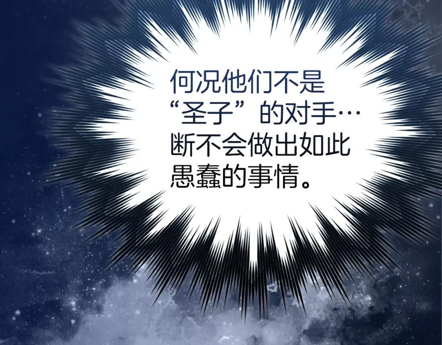 圣子是什么狗屁，这是现代医学的力量 - 第57话 有一人能做到 - 第146张图