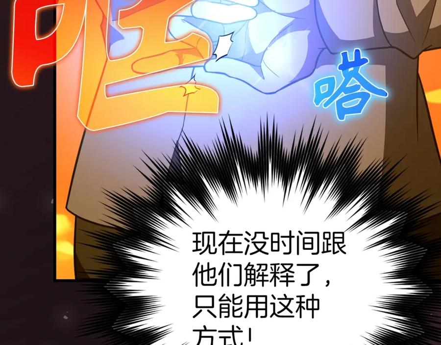 圣子是什么狗屁，这是现代医学的力量 - 第57话 有一人能做到 - 第78张图