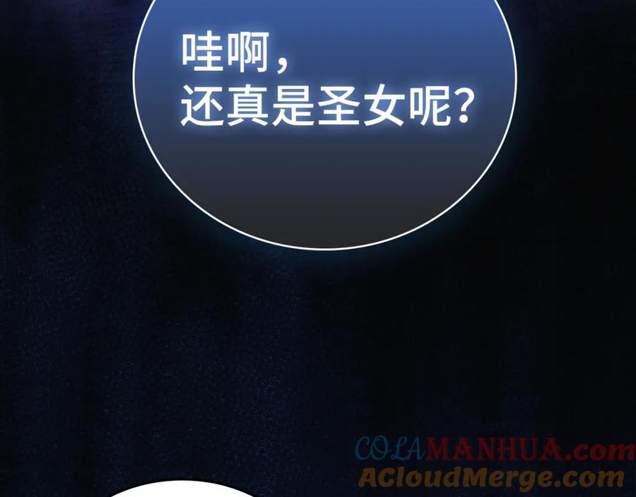 圣子是什么狗屁，这是现代医学的力量 - 第57话 有一人能做到 - 第117张图