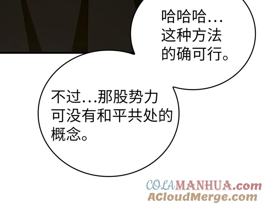 圣子是什么狗屁，这是现代医学的力量 - 第57话 有一人能做到 - 第197张图