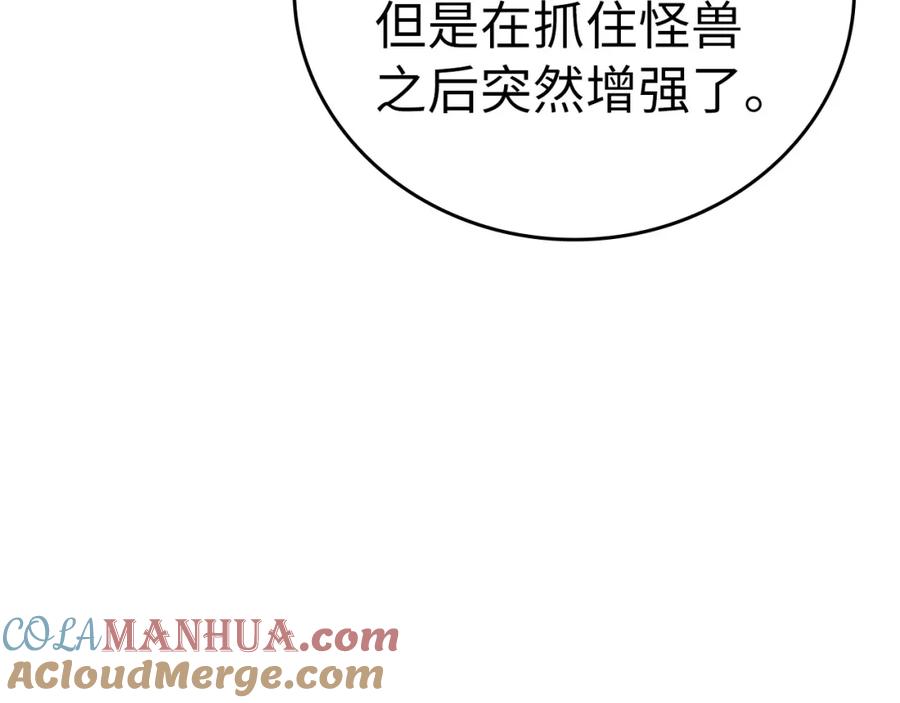 圣子是什么狗屁，这是现代医学的力量 - 第57话 有一人能做到 - 第9张图