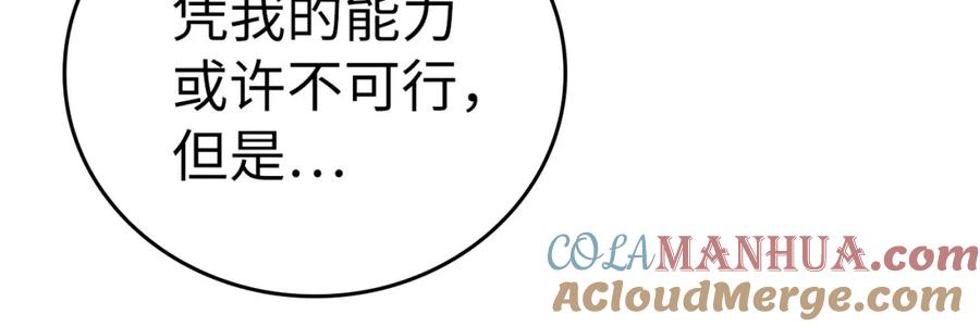 圣子是什么狗屁，这是现代医学的力量 - 第57话 有一人能做到 - 第201张图