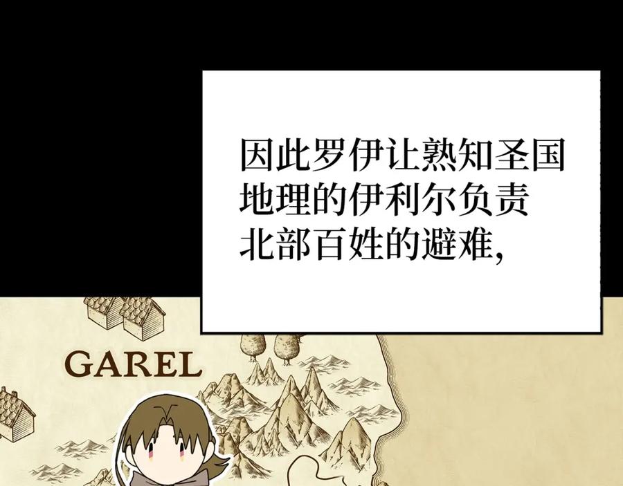 圣子是什么狗屁，这是现代医学的力量 - 第57话 有一人能做到 - 第39张图