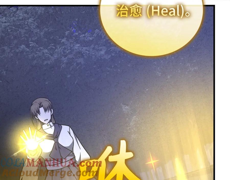 圣子是什么狗屁，这是现代医学的力量 - 第58话 普洛西亚 - 第29张图