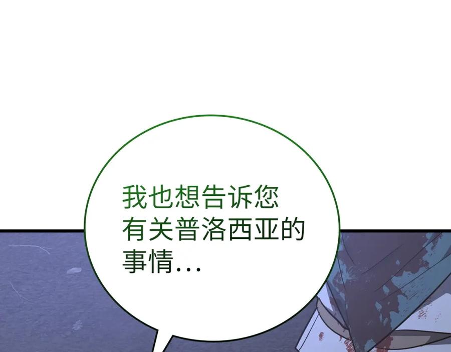 圣子是什么狗屁，这是现代医学的力量 - 第58话 普洛西亚 - 第94张图