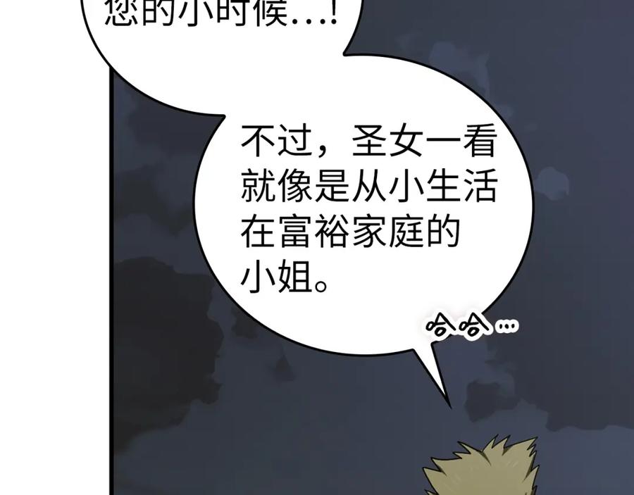 圣子是什么狗屁，这是现代医学的力量 - 第58话 普洛西亚 - 第206张图