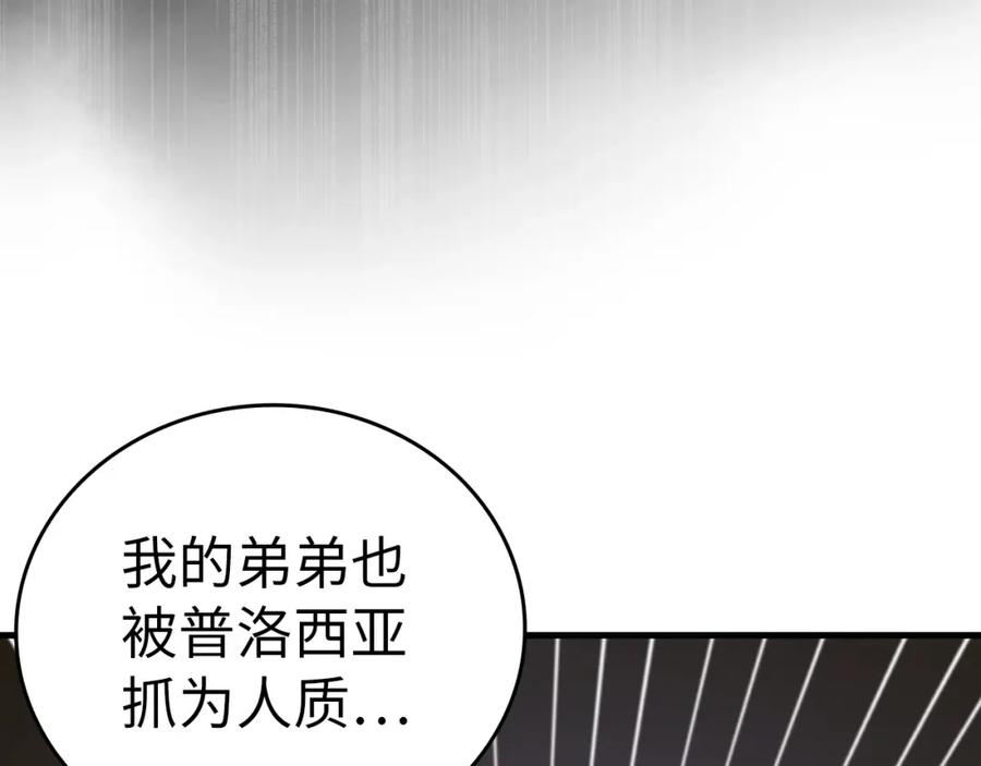 圣子是什么狗屁，这是现代医学的力量 - 第58话 普洛西亚 - 第79张图