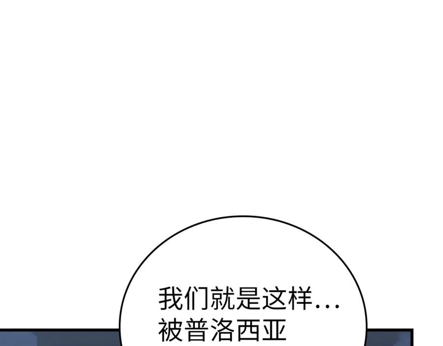 圣子是什么狗屁，这是现代医学的力量 - 第58话 普洛西亚 - 第194张图