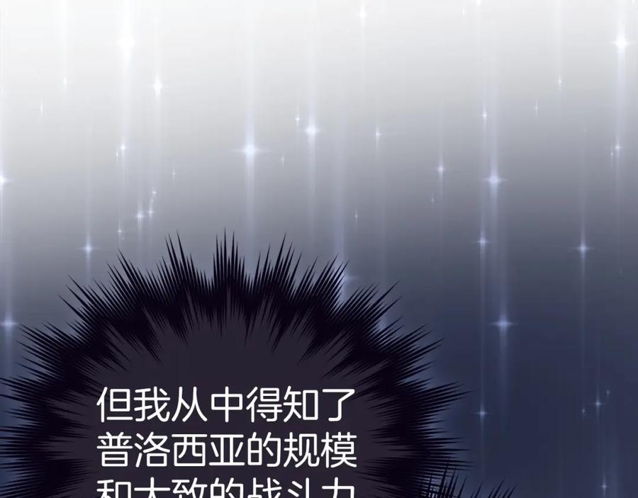 圣子是什么狗屁，这是现代医学的力量 - 第58话 普洛西亚 - 第199张图