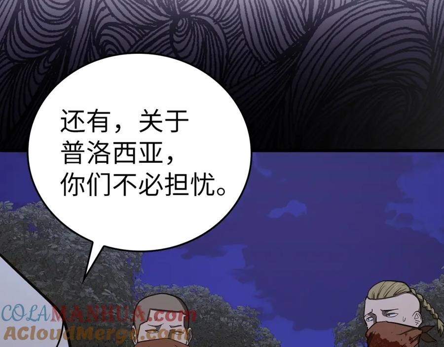 圣子是什么狗屁，这是现代医学的力量 - 第58话 普洛西亚 - 第89张图