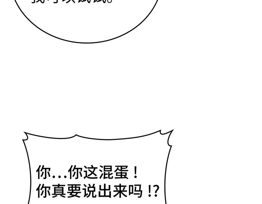 圣子是什么狗屁，这是现代医学的力量 - 第58话 普洛西亚 - 第50张图