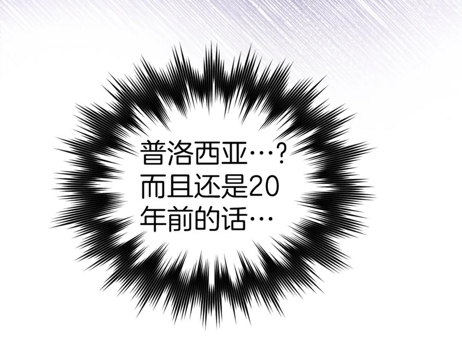 圣子是什么狗屁，这是现代医学的力量 - 第58话 普洛西亚 - 第62张图