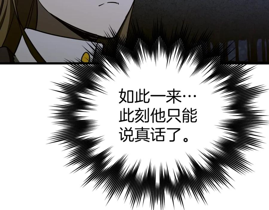 圣子是什么狗屁，这是现代医学的力量 - 第58话 普洛西亚 - 第56张图