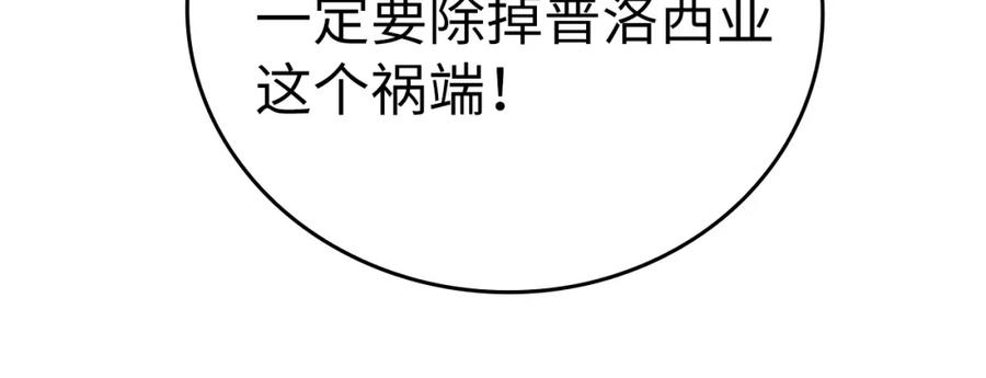 圣子是什么狗屁，这是现代医学的力量 - 第58话 普洛西亚 - 第82张图