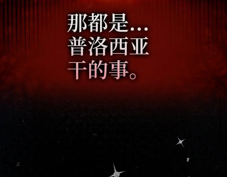 圣子是什么狗屁，这是现代医学的力量 - 第58话 普洛西亚 - 第68张图