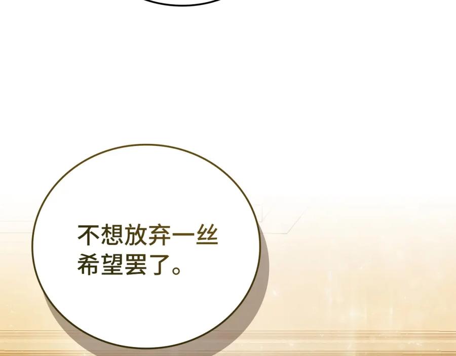 圣子是什么狗屁，这是现代医学的力量 - 第5话 手术成功 - 第10张图