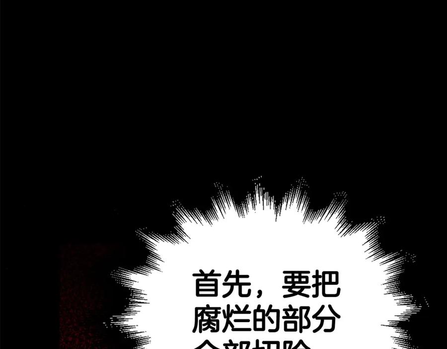 圣子是什么狗屁，这是现代医学的力量 - 第5话 手术成功 - 第56张图