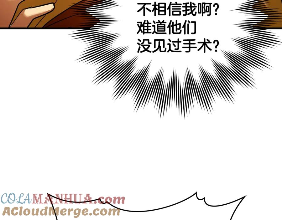 圣子是什么狗屁，这是现代医学的力量 - 第5话 手术成功 - 第181张图