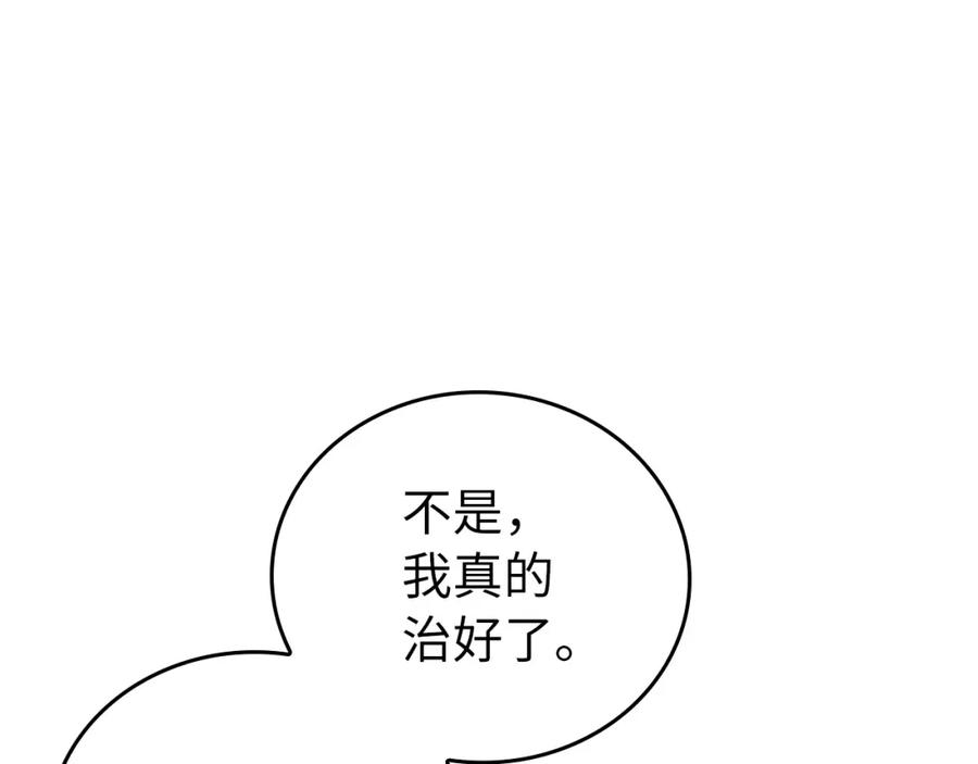 圣子是什么狗屁，这是现代医学的力量 - 第5话 手术成功 - 第178张图