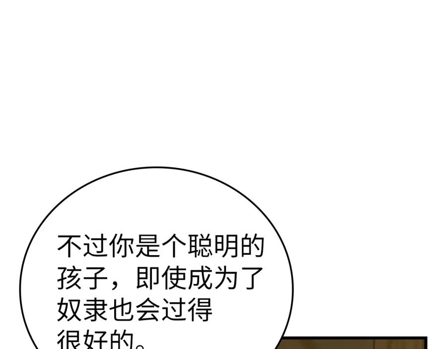 圣子是什么狗屁，这是现代医学的力量 - 第59话 奴隶 - 第110张图