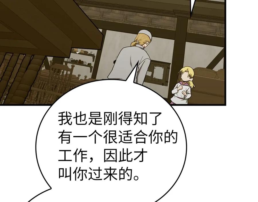 圣子是什么狗屁，这是现代医学的力量 - 第59话 奴隶 - 第32张图