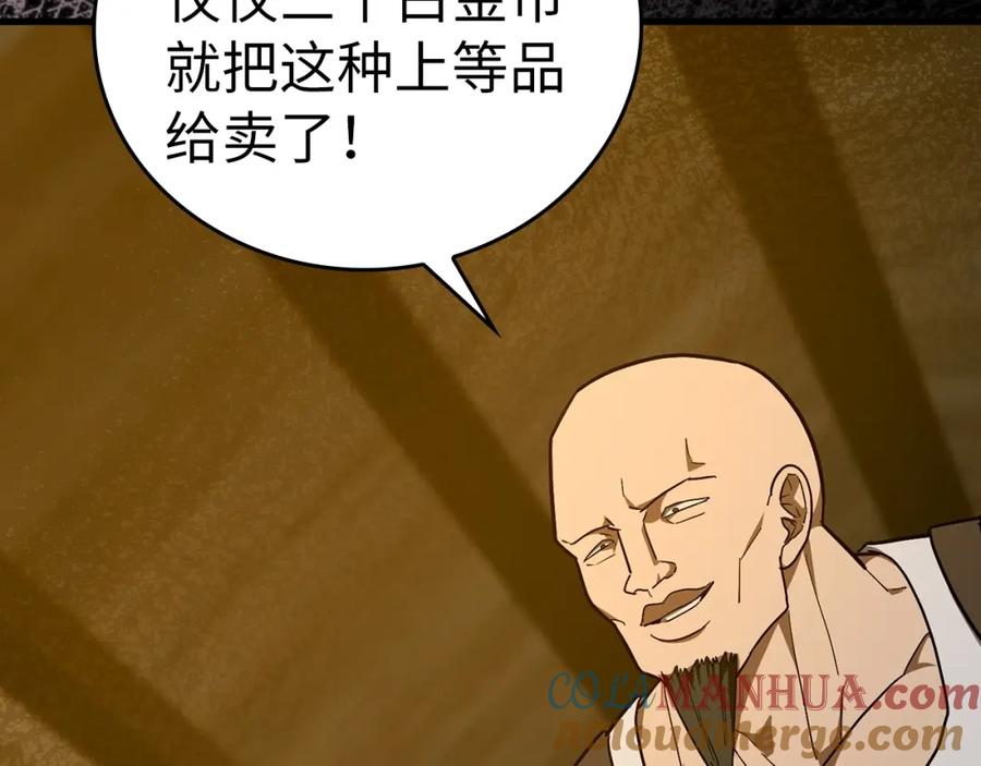 圣子是什么狗屁，这是现代医学的力量 - 第59话 奴隶 - 第149张图