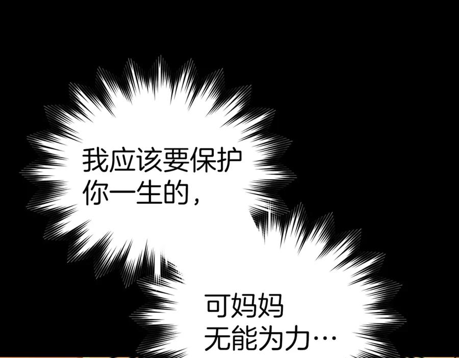 圣子是什么狗屁，这是现代医学的力量 - 第59话 奴隶 - 第136张图