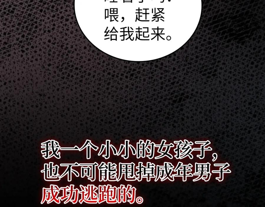 圣子是什么狗屁，这是现代医学的力量 - 第59话 奴隶 - 第156张图