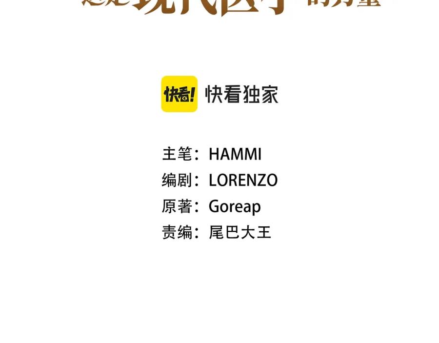 圣子是什么狗屁，这是现代医学的力量 - 第59话 奴隶 - 第38张图