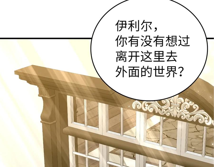 圣子是什么狗屁，这是现代医学的力量 - 第59话 奴隶 - 第14张图