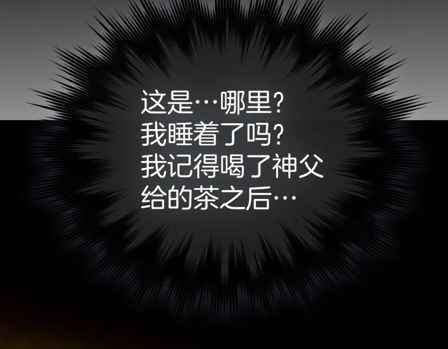 圣子是什么狗屁，这是现代医学的力量 - 第59话 奴隶 - 第91张图