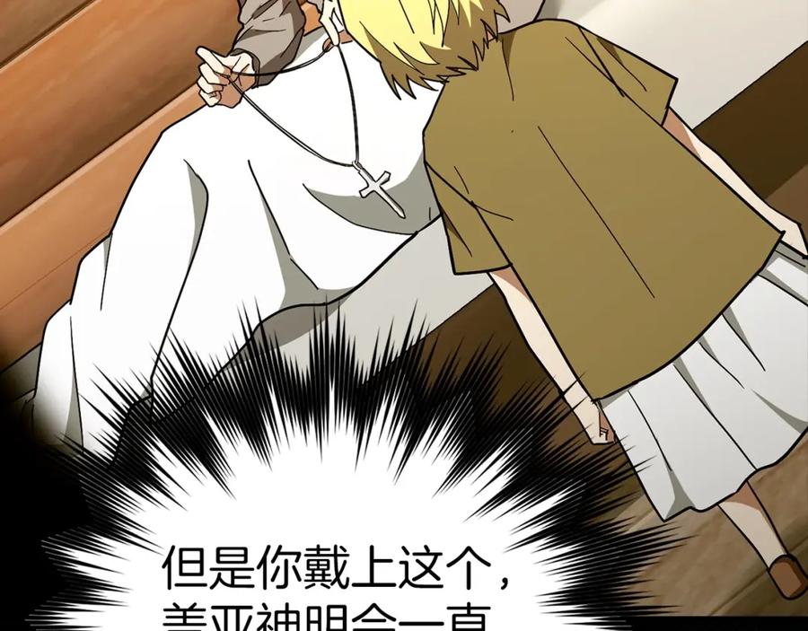 圣子是什么狗屁，这是现代医学的力量 - 第59话 奴隶 - 第138张图