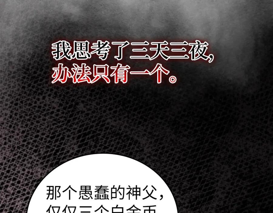 圣子是什么狗屁，这是现代医学的力量 - 第59话 奴隶 - 第148张图