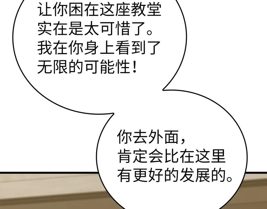 圣子是什么狗屁，这是现代医学的力量 - 第59话 奴隶 - 第23张图