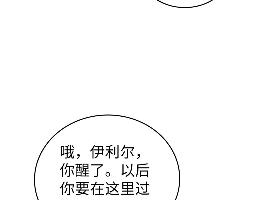 圣子是什么狗屁，这是现代医学的力量 - 第59话 奴隶 - 第94张图