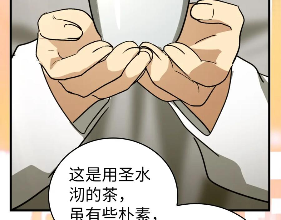 圣子是什么狗屁，这是现代医学的力量 - 第59话 奴隶 - 第76张图